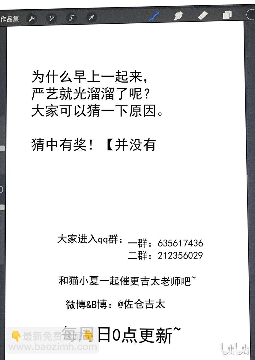《为了让学姐鼓起干劲，我决定献出我自己》033 我们依旧未知那晚所发生的事 第14页