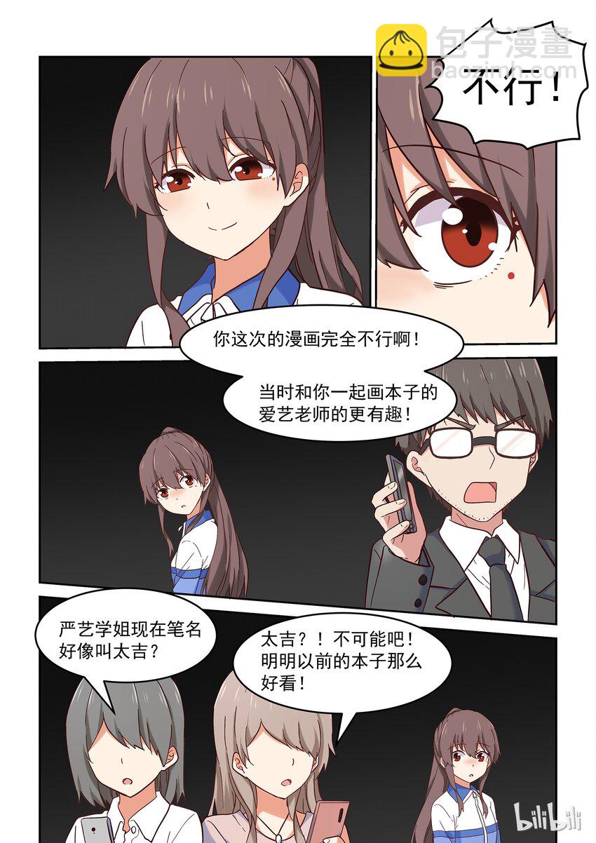 《为了让学姐鼓起干劲，我决定献出我自己》033 我们依旧未知那晚所发生的事 第3页