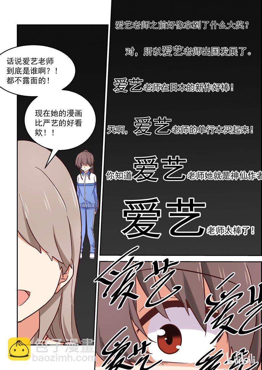 《为了让学姐鼓起干劲，我决定献出我自己》033 我们依旧未知那晚所发生的事 第4页