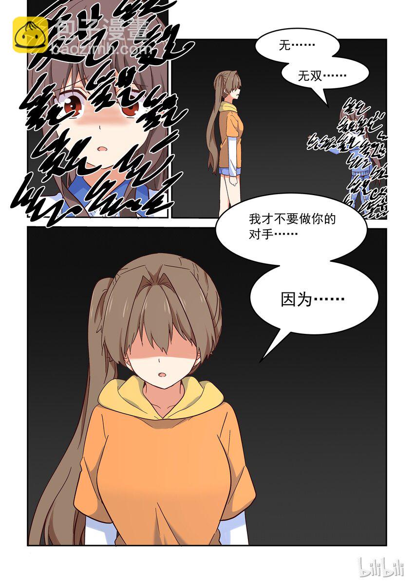 《为了让学姐鼓起干劲，我决定献出我自己》033 我们依旧未知那晚所发生的事 第5页