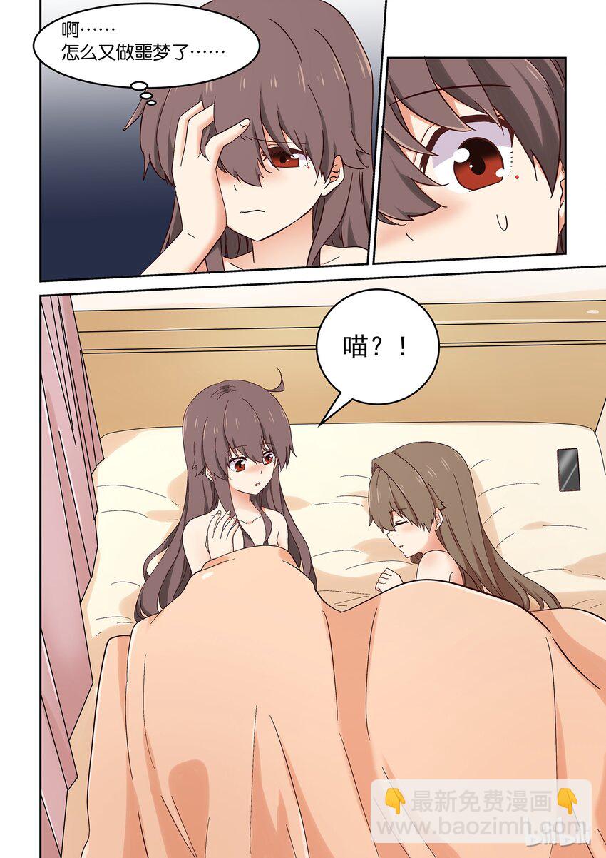 《为了让学姐鼓起干劲，我决定献出我自己》033 我们依旧未知那晚所发生的事 第7页