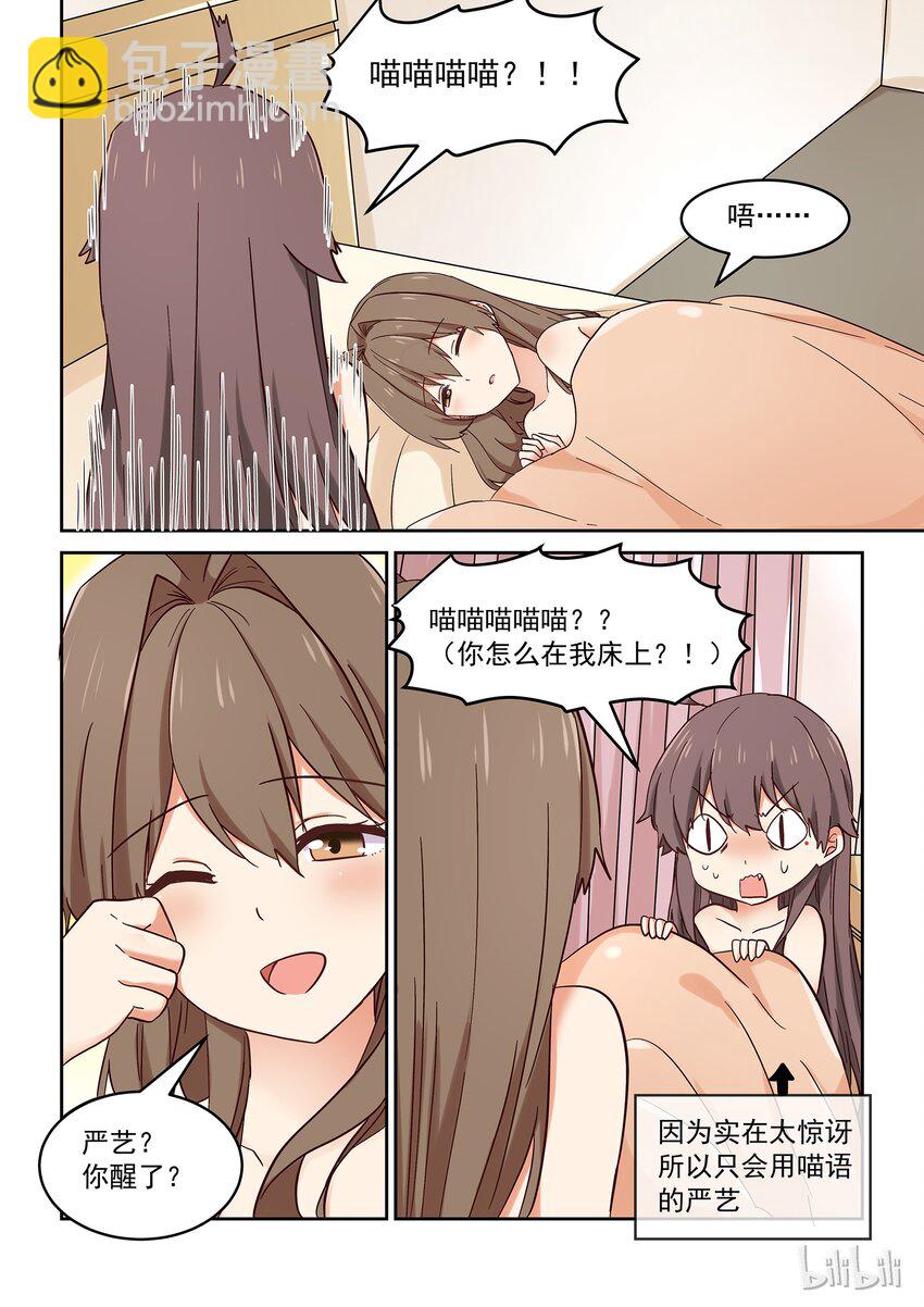 《为了让学姐鼓起干劲，我决定献出我自己》033 我们依旧未知那晚所发生的事 第8页