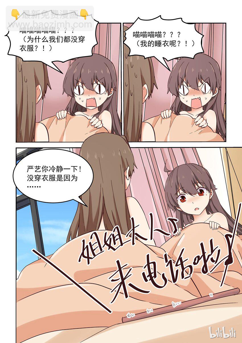 《为了让学姐鼓起干劲，我决定献出我自己》033 我们依旧未知那晚所发生的事 第9页