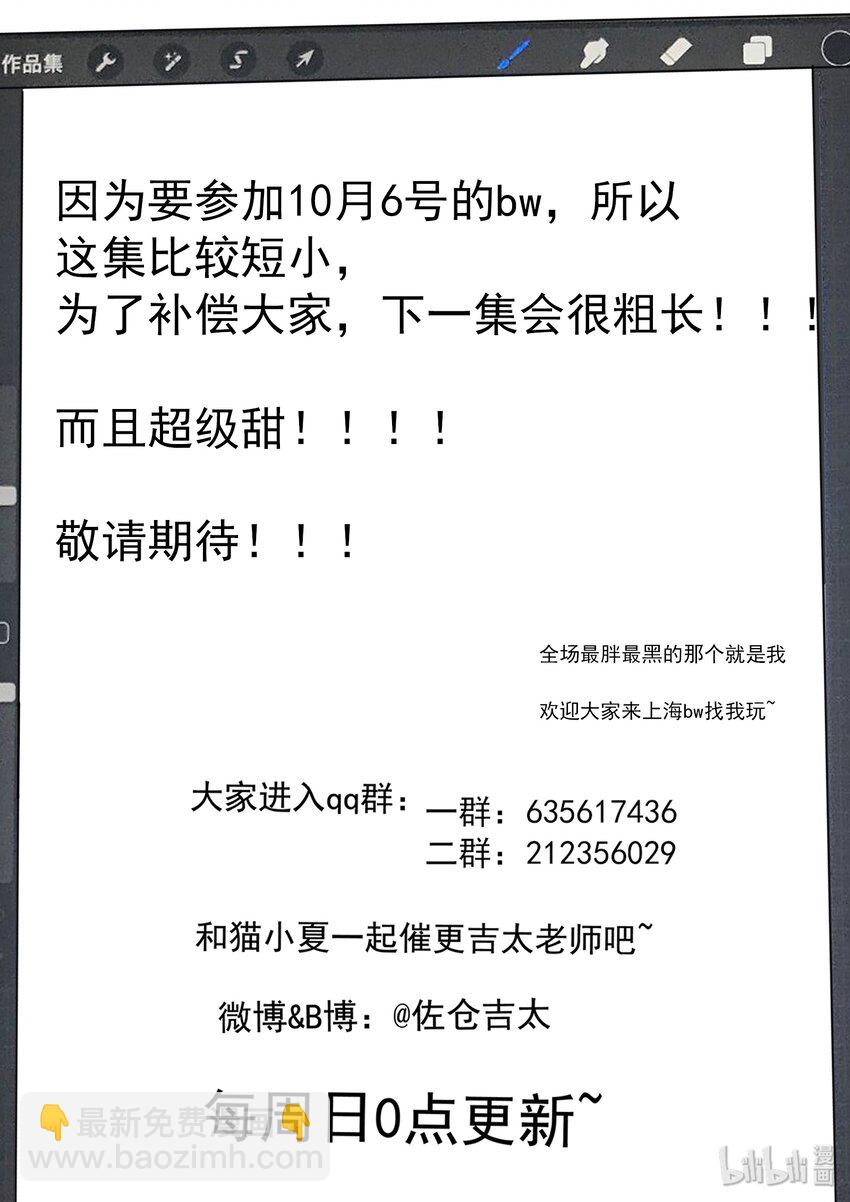 《为了让学姐鼓起干劲，我决定献出我自己》037 短腿龙虾的手段 第12页