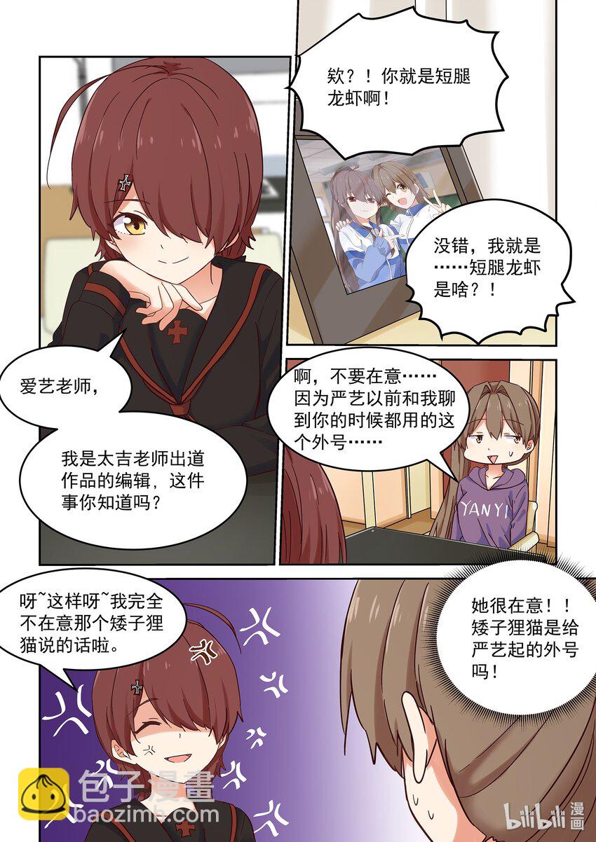 《为了让学姐鼓起干劲，我决定献出我自己》037 短腿龙虾的手段 第4页