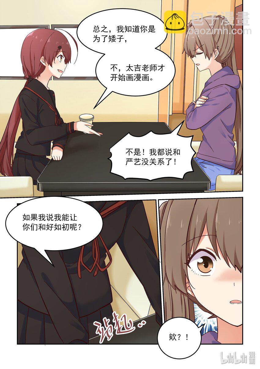 《为了让学姐鼓起干劲，我决定献出我自己》037 短腿龙虾的手段 第5页