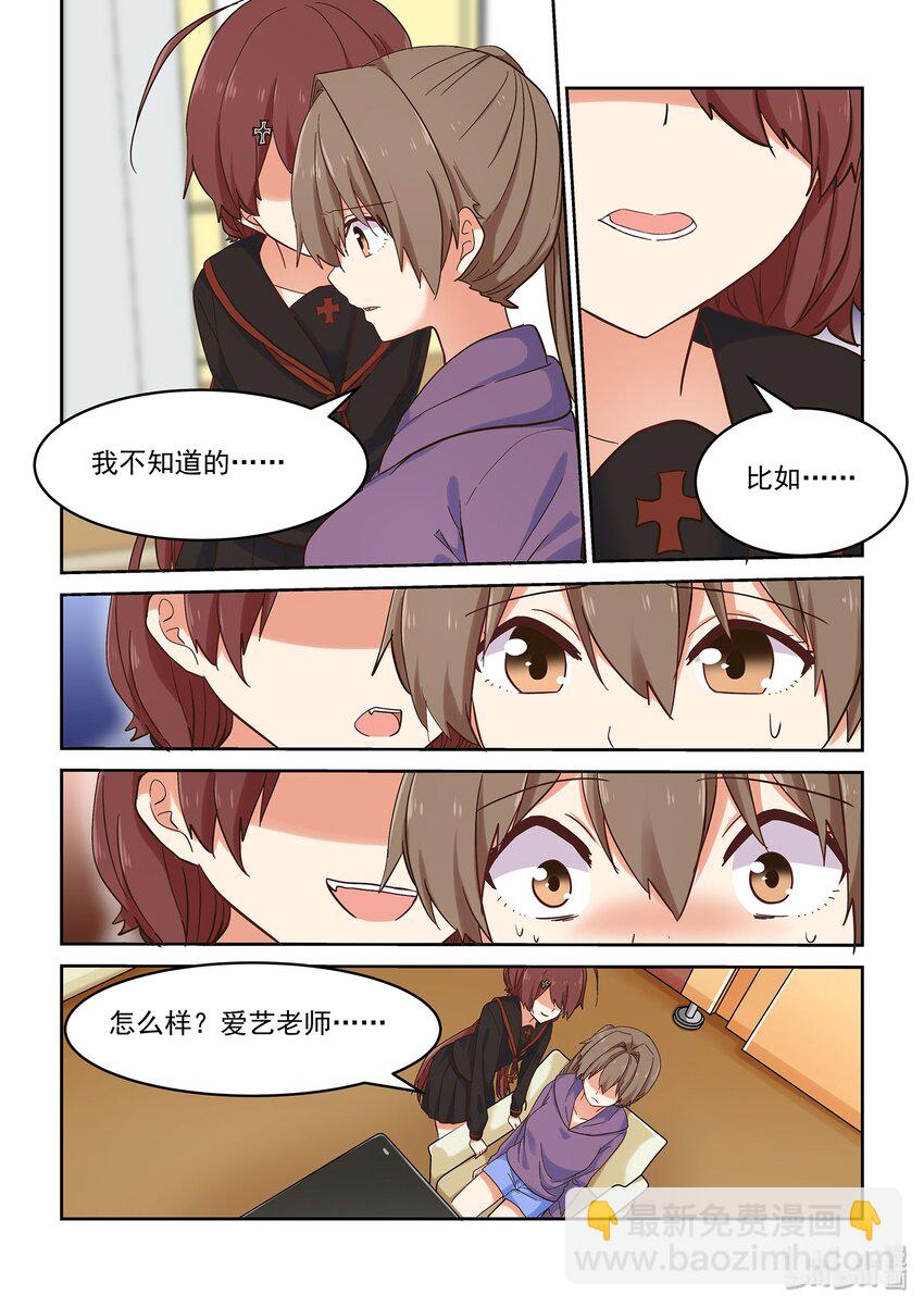 《为了让学姐鼓起干劲，我决定献出我自己》037 短腿龙虾的手段 第7页