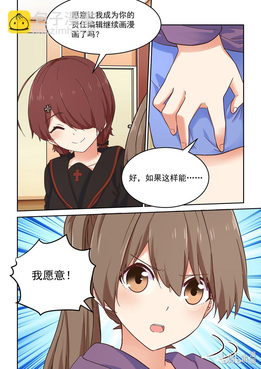 《为了让学姐鼓起干劲，我决定献出我自己》037 短腿龙虾的手段 第8页