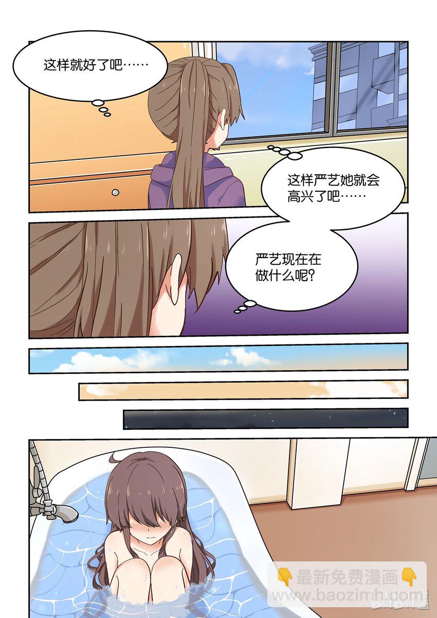 《为了让学姐鼓起干劲，我决定献出我自己》037 短腿龙虾的手段 第9页