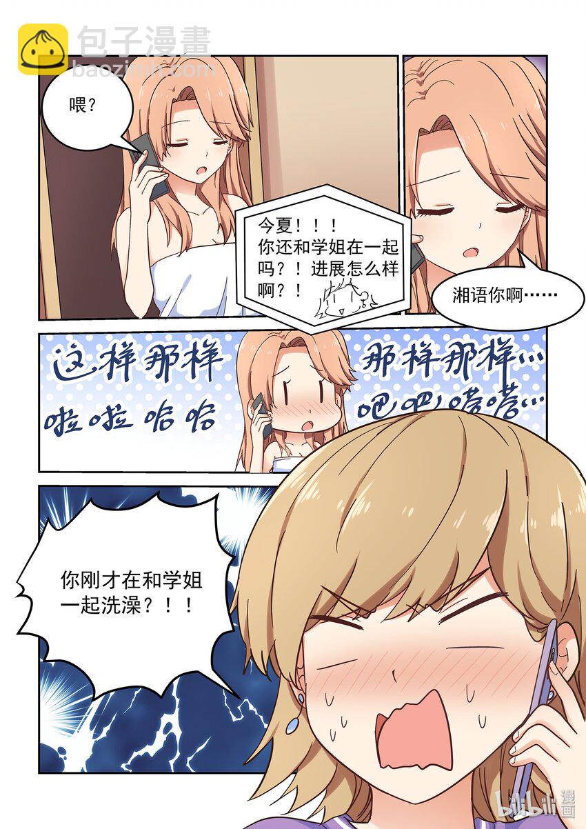 《为了让学姐鼓起干劲，我决定献出我自己》040 令人心动的共浴Time 第11页