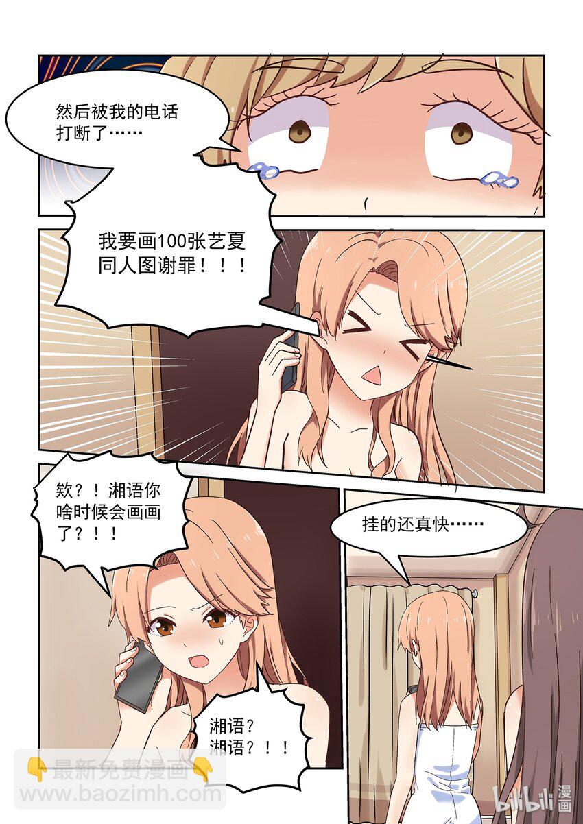 《为了让学姐鼓起干劲，我决定献出我自己》040 令人心动的共浴Time 第12页