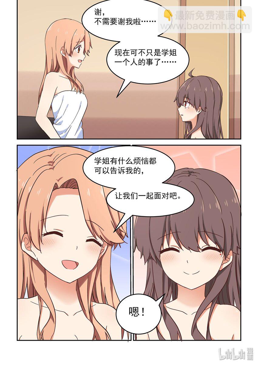 《为了让学姐鼓起干劲，我决定献出我自己》040 令人心动的共浴Time 第14页