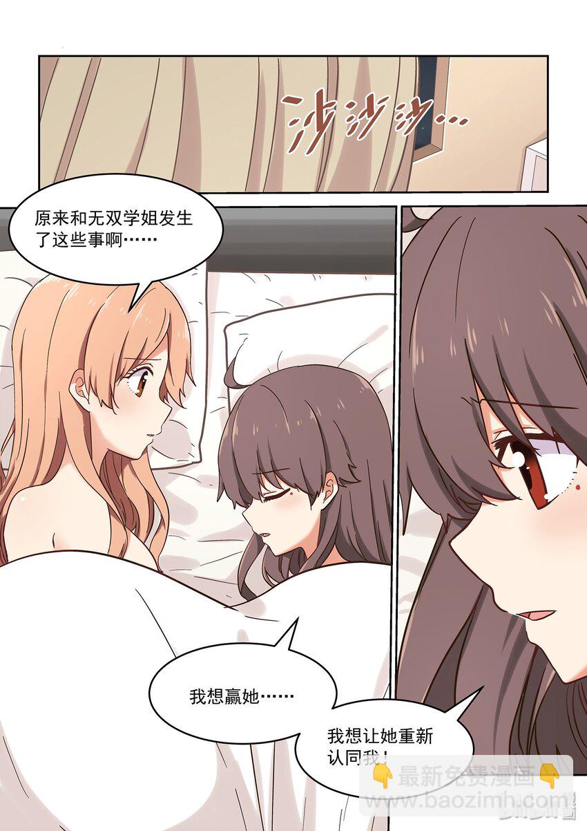 《为了让学姐鼓起干劲，我决定献出我自己》040 令人心动的共浴Time 第15页