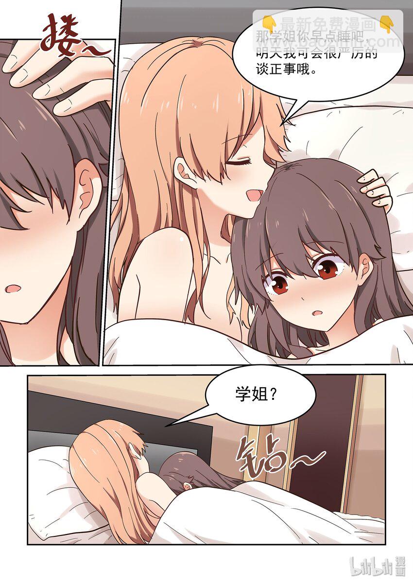 《为了让学姐鼓起干劲，我决定献出我自己》040 令人心动的共浴Time 第16页