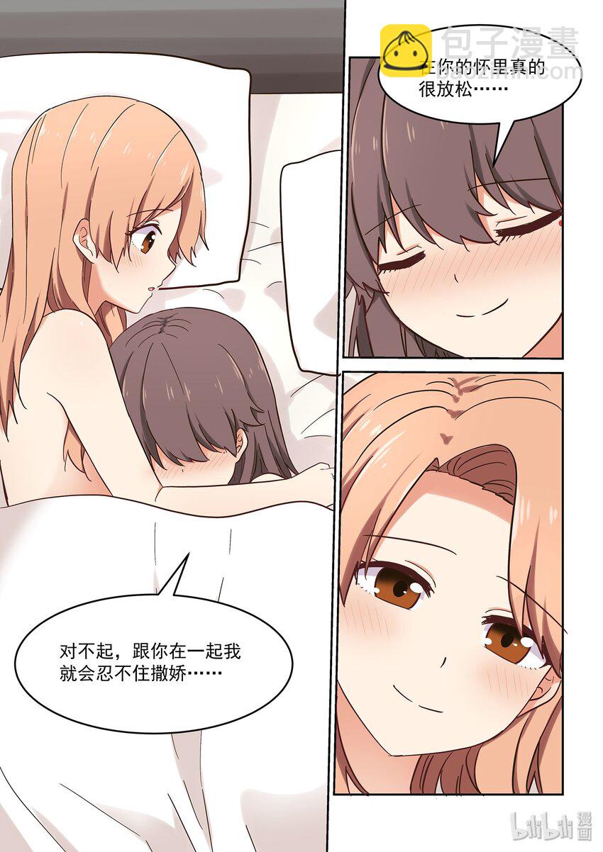 《为了让学姐鼓起干劲，我决定献出我自己》040 令人心动的共浴Time 第17页