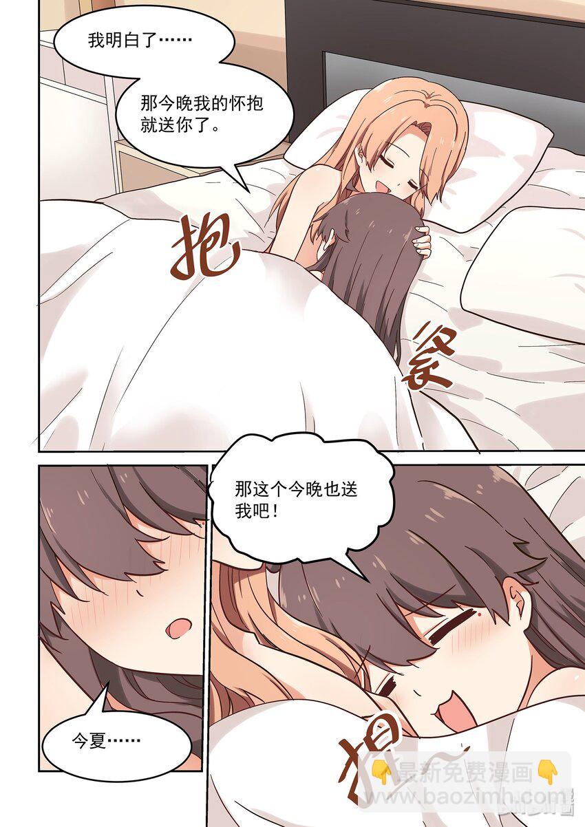 《为了让学姐鼓起干劲，我决定献出我自己》040 令人心动的共浴Time 第18页