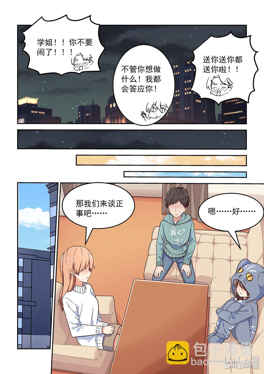 《为了让学姐鼓起干劲，我决定献出我自己》040 令人心动的共浴Time 第19页