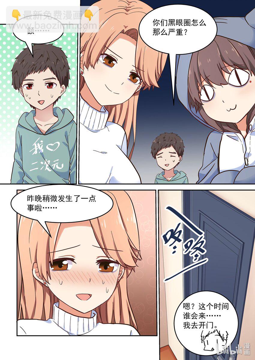 《为了让学姐鼓起干劲，我决定献出我自己》040 令人心动的共浴Time 第20页