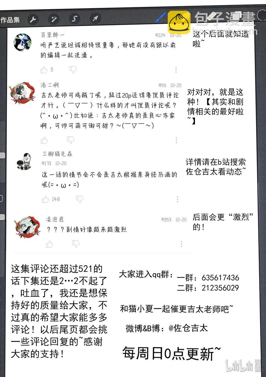 《为了让学姐鼓起干劲，我决定献出我自己》040 令人心动的共浴Time 第23页