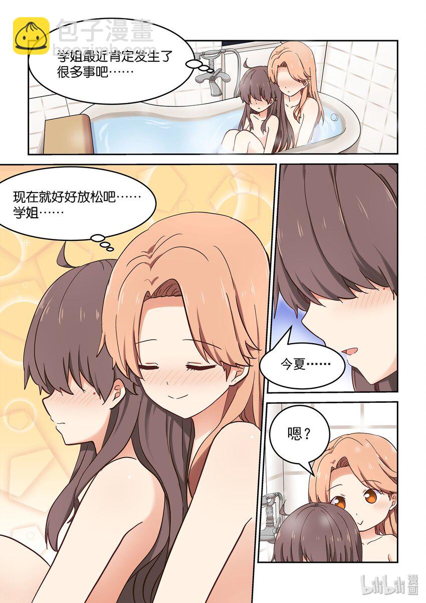 《为了让学姐鼓起干劲，我决定献出我自己》040 令人心动的共浴Time 第3页