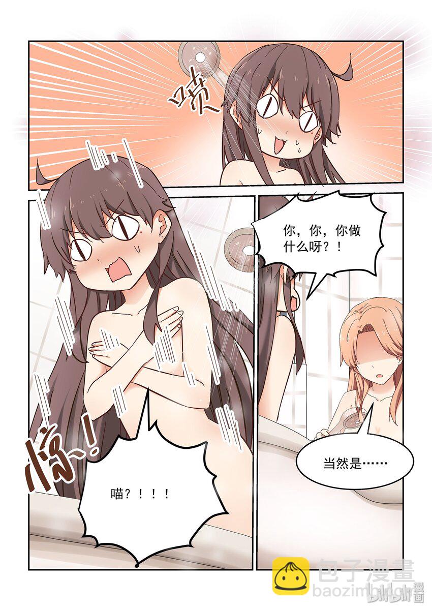 《为了让学姐鼓起干劲，我决定献出我自己》040 令人心动的共浴Time 第5页
