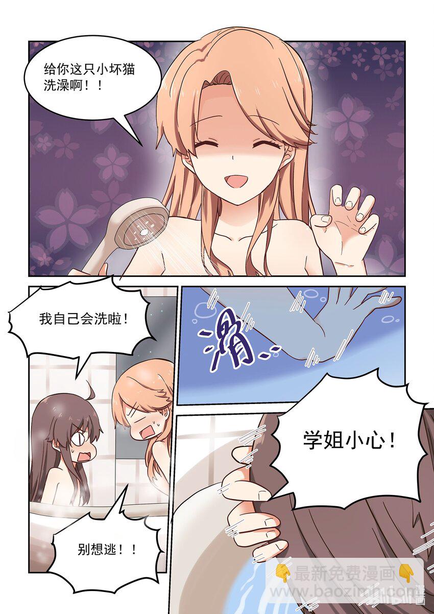 《为了让学姐鼓起干劲，我决定献出我自己》040 令人心动的共浴Time 第6页