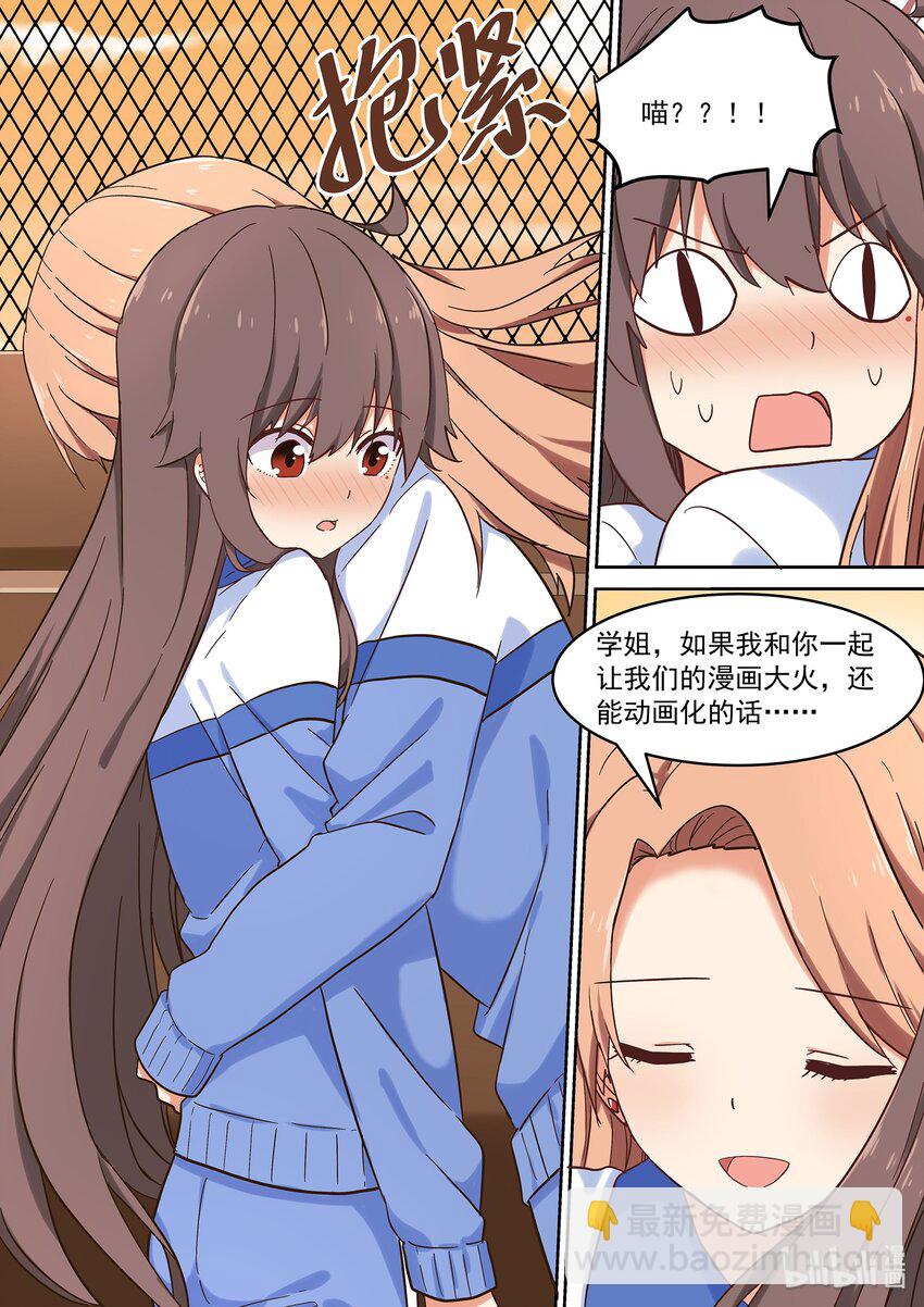 《为了让学姐鼓起干劲，我决定献出我自己》038 被隐藏的往事 第13页
