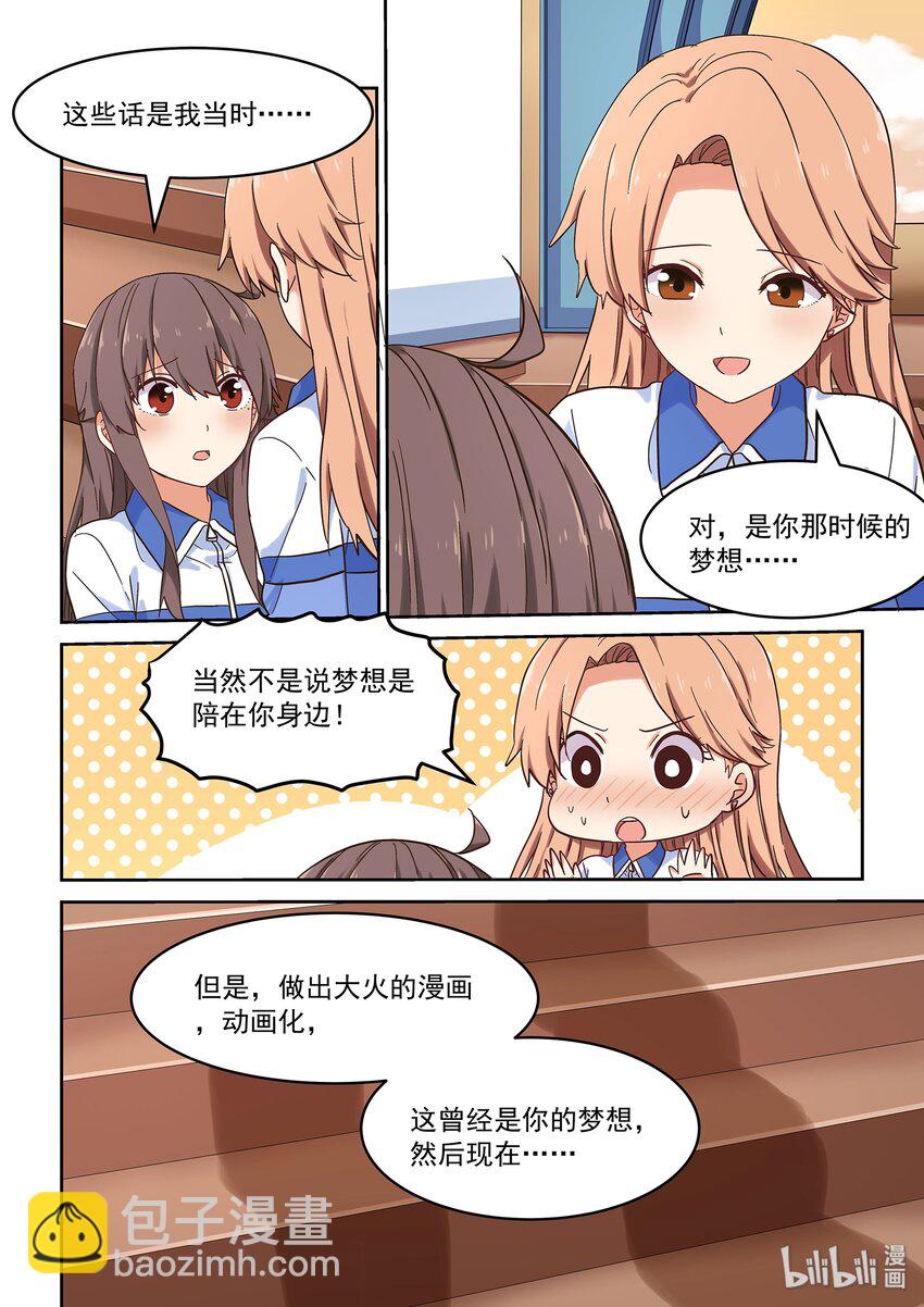 《为了让学姐鼓起干劲，我决定献出我自己》038 被隐藏的往事 第15页