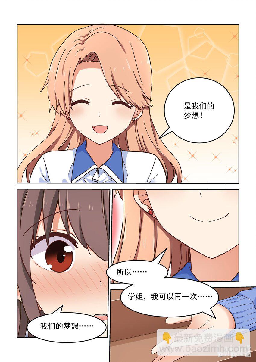 《为了让学姐鼓起干劲，我决定献出我自己》038 被隐藏的往事 第16页