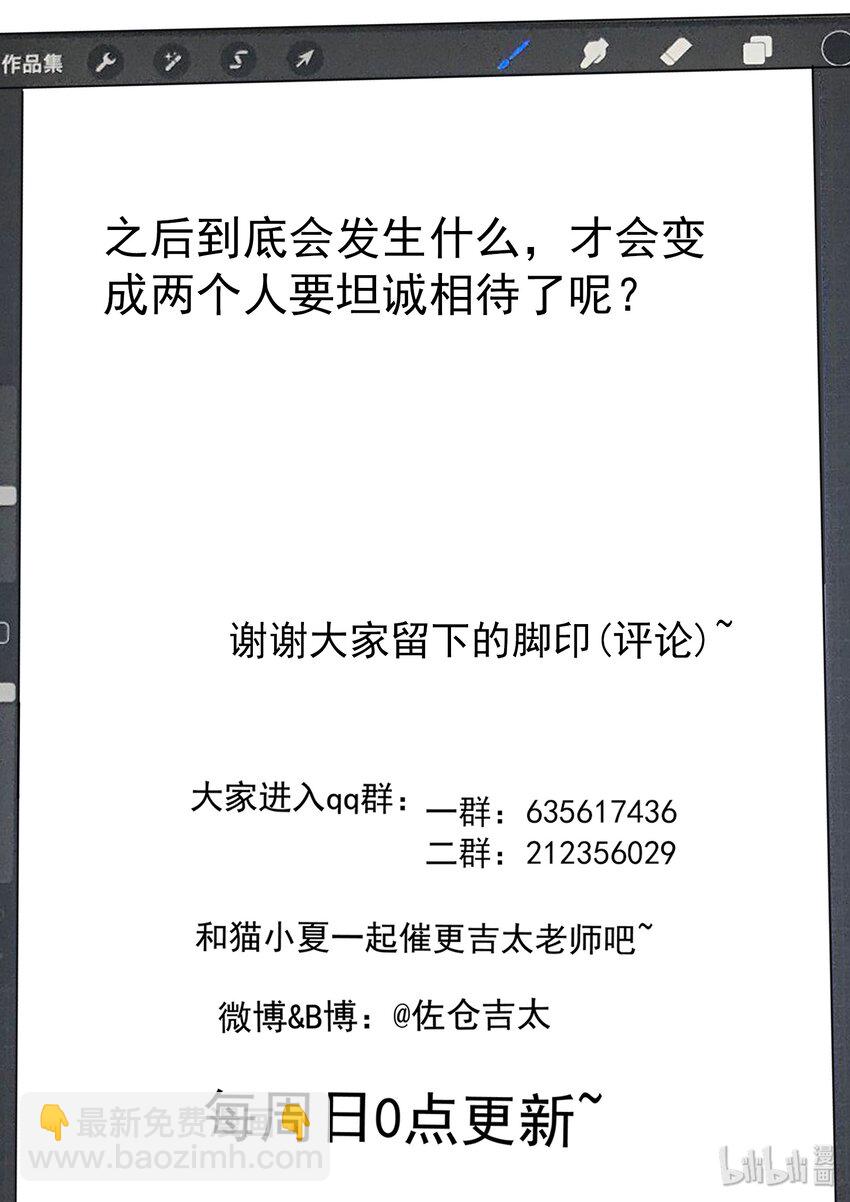 《为了让学姐鼓起干劲，我决定献出我自己》038 被隐藏的往事 第18页