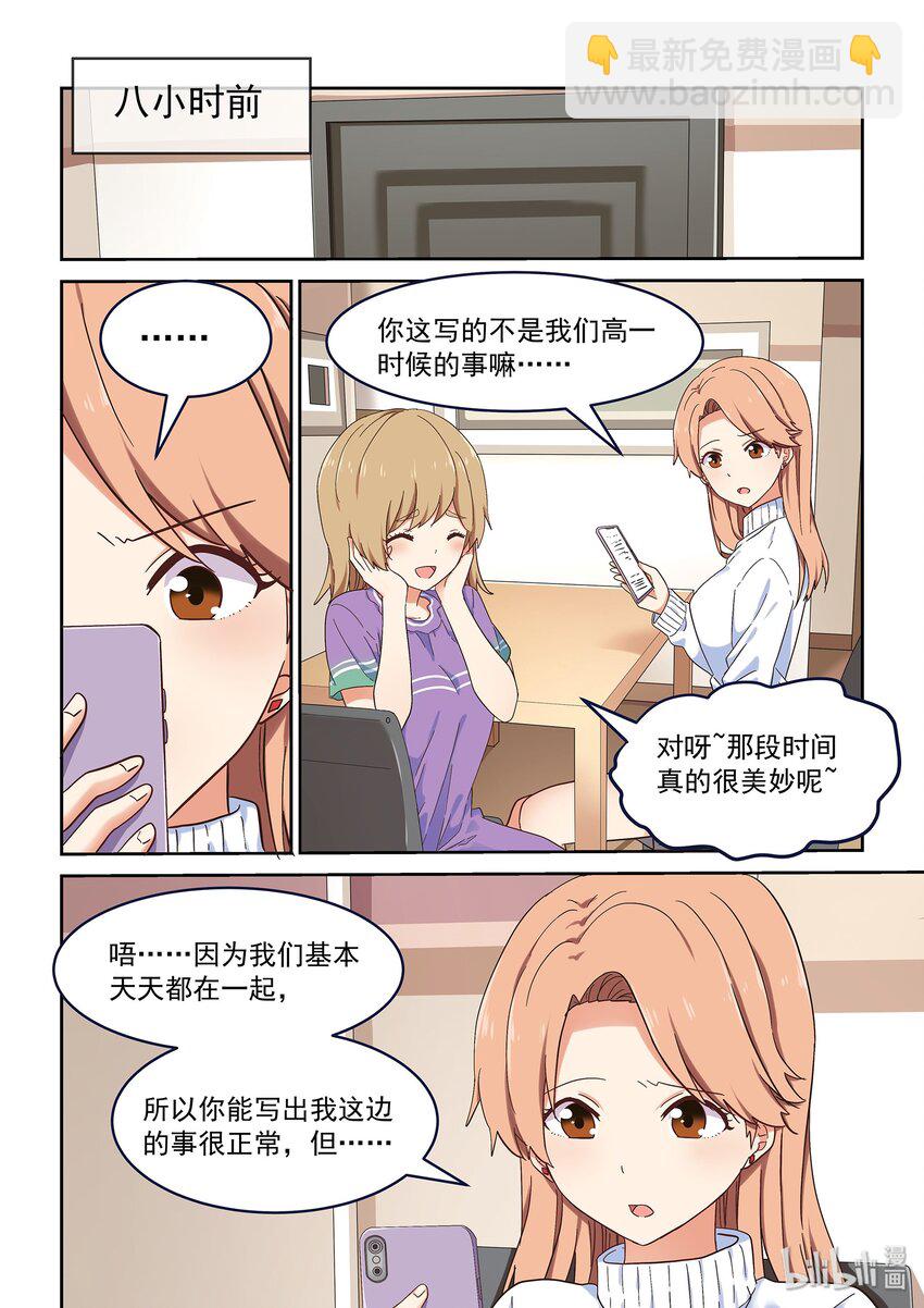 《为了让学姐鼓起干劲，我决定献出我自己》038 被隐藏的往事 第2页