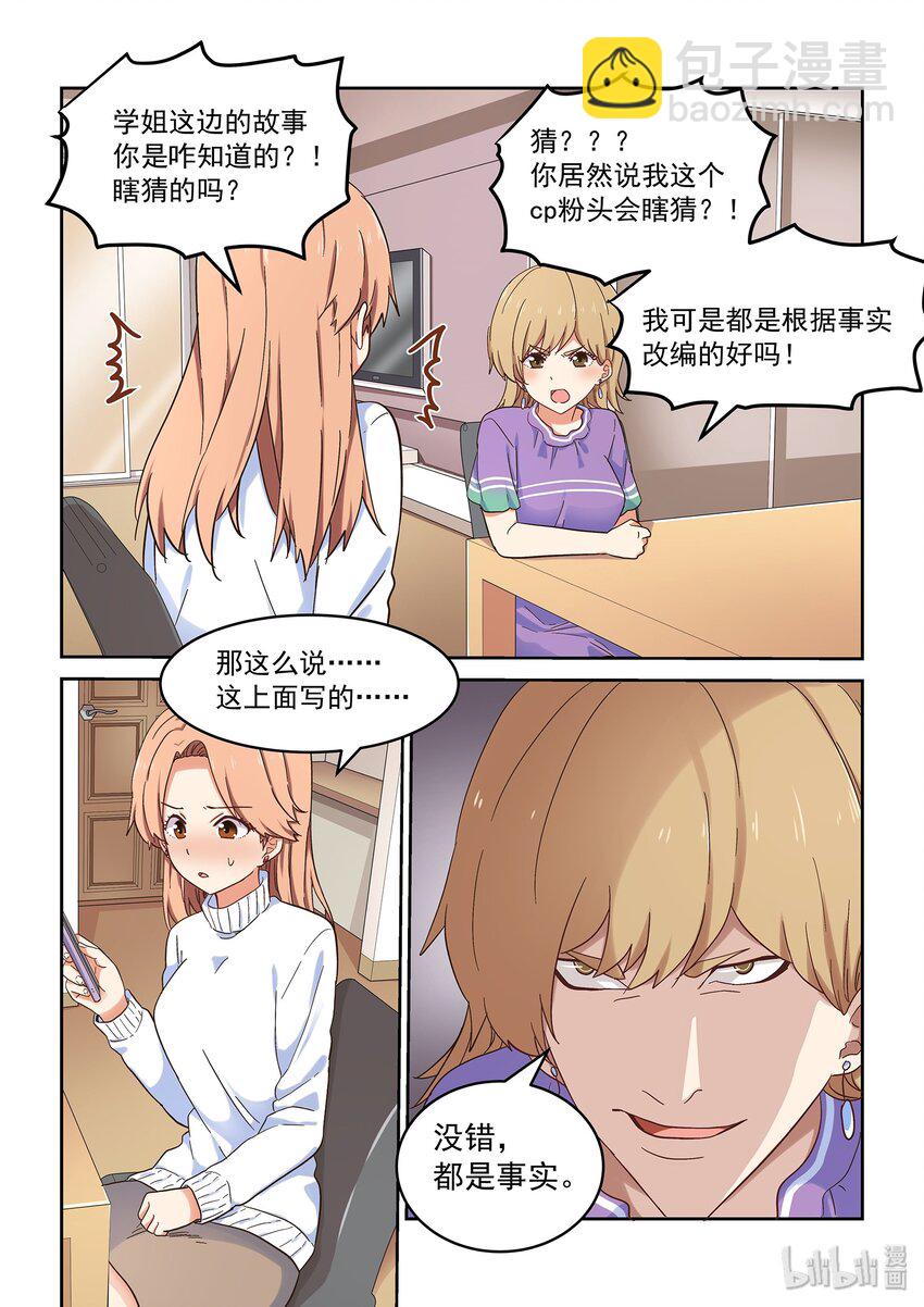 《为了让学姐鼓起干劲，我决定献出我自己》038 被隐藏的往事 第3页