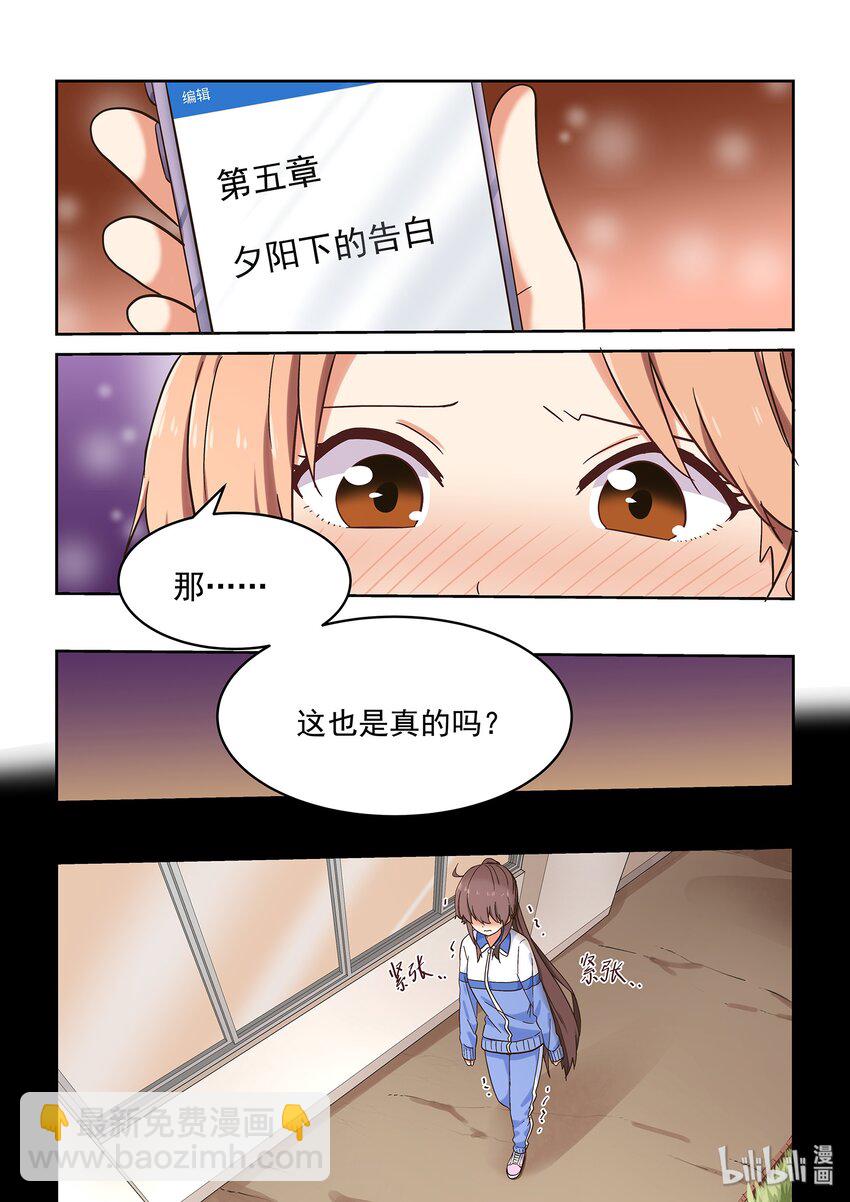 《为了让学姐鼓起干劲，我决定献出我自己》038 被隐藏的往事 第4页
