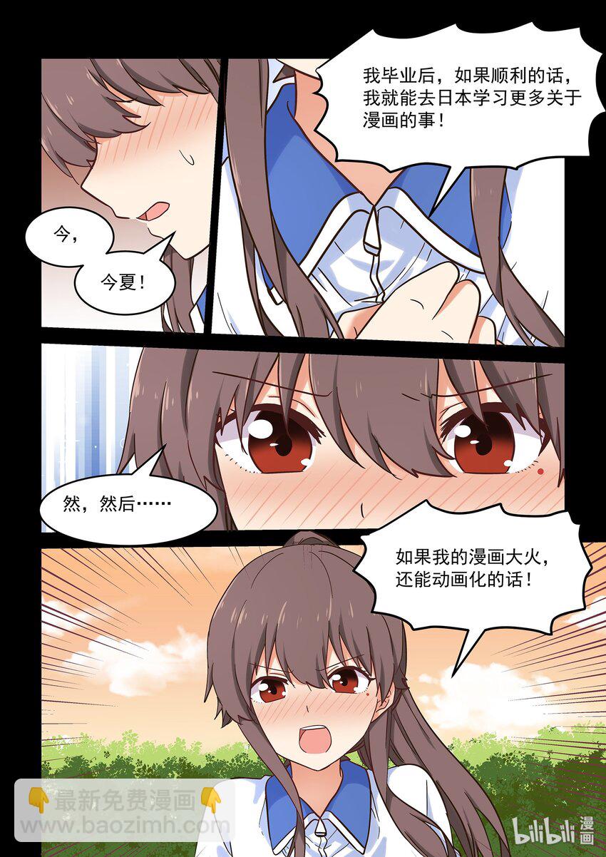 《为了让学姐鼓起干劲，我决定献出我自己》038 被隐藏的往事 第6页