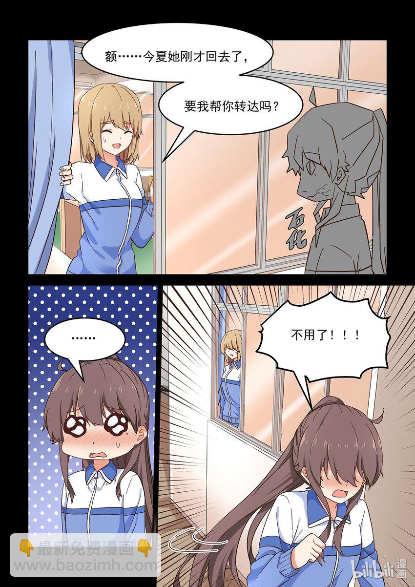 《为了让学姐鼓起干劲，我决定献出我自己》038 被隐藏的往事 第8页