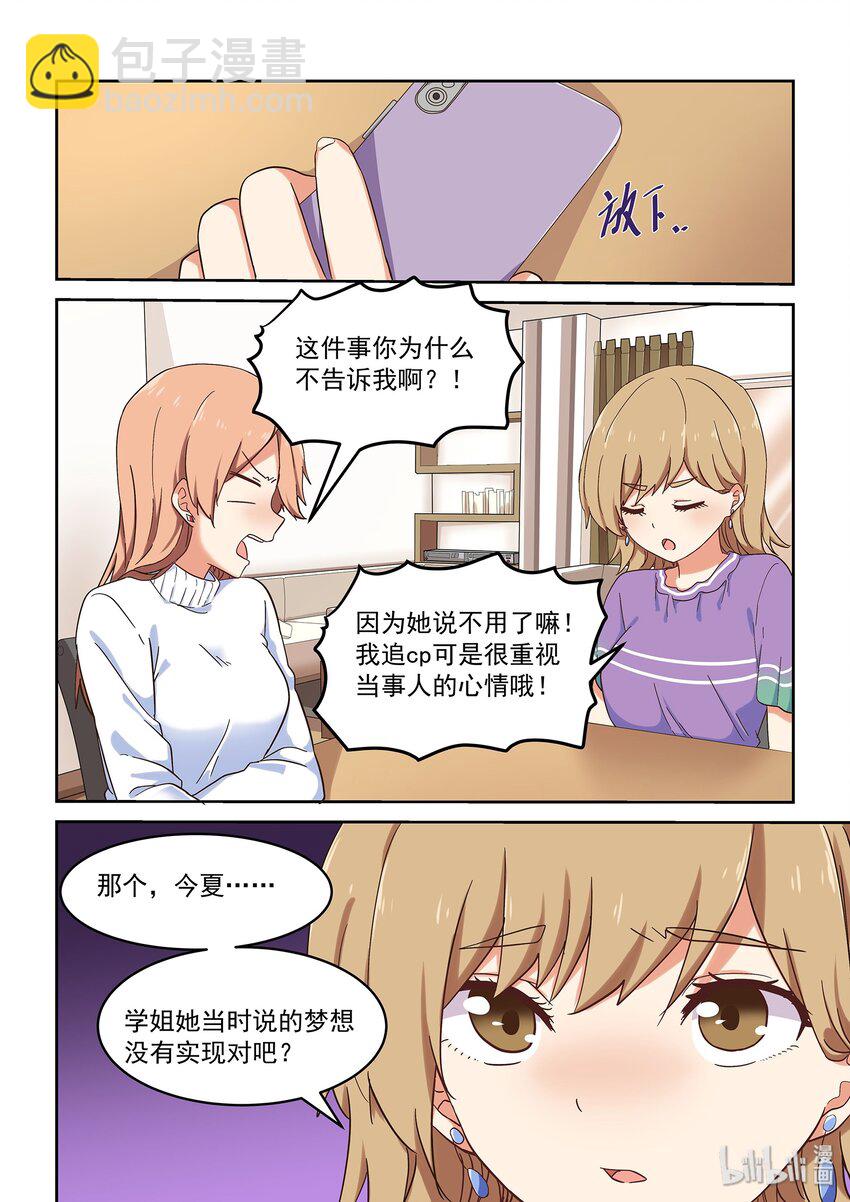《为了让学姐鼓起干劲，我决定献出我自己》038 被隐藏的往事 第9页