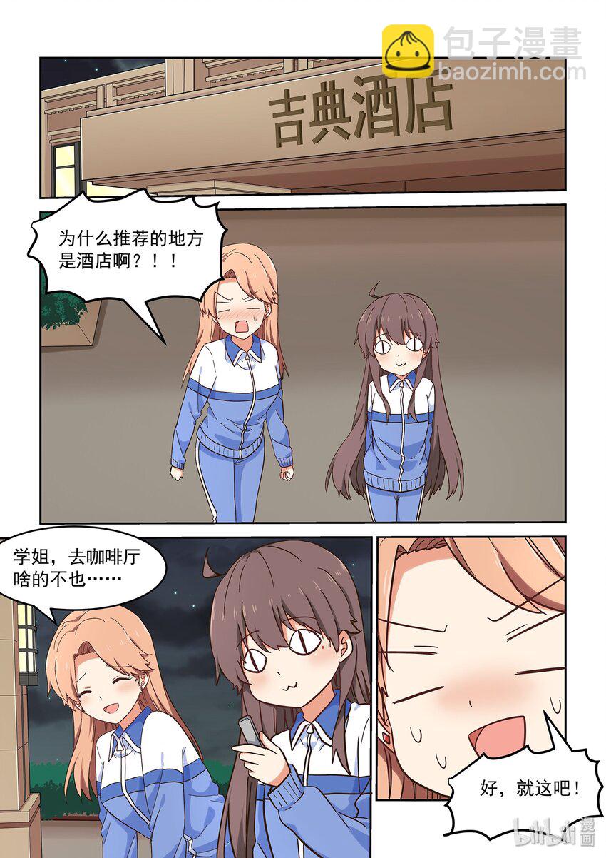 《为了让学姐鼓起干劲，我决定献出我自己》039 人可能会跌倒在同一个地方很多次 第10页