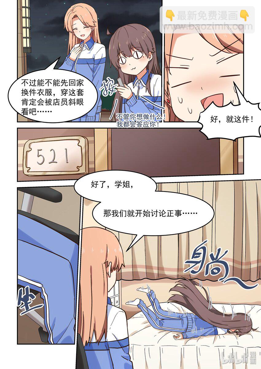 《为了让学姐鼓起干劲，我决定献出我自己》039 人可能会跌倒在同一个地方很多次 第11页