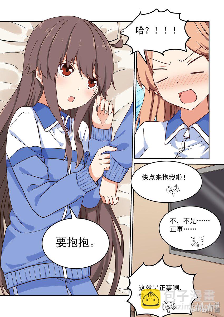 《为了让学姐鼓起干劲，我决定献出我自己》039 人可能会跌倒在同一个地方很多次 第13页