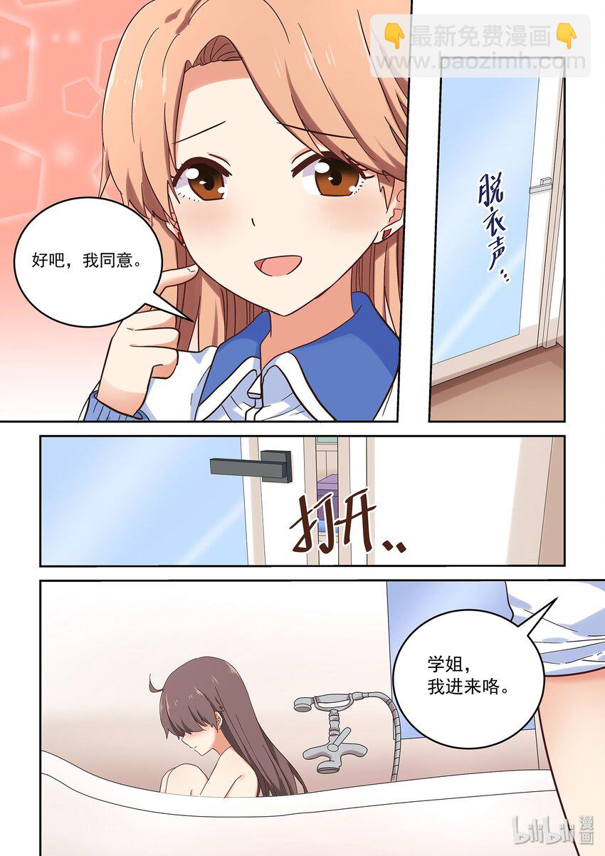 《为了让学姐鼓起干劲，我决定献出我自己》039 人可能会跌倒在同一个地方很多次 第19页