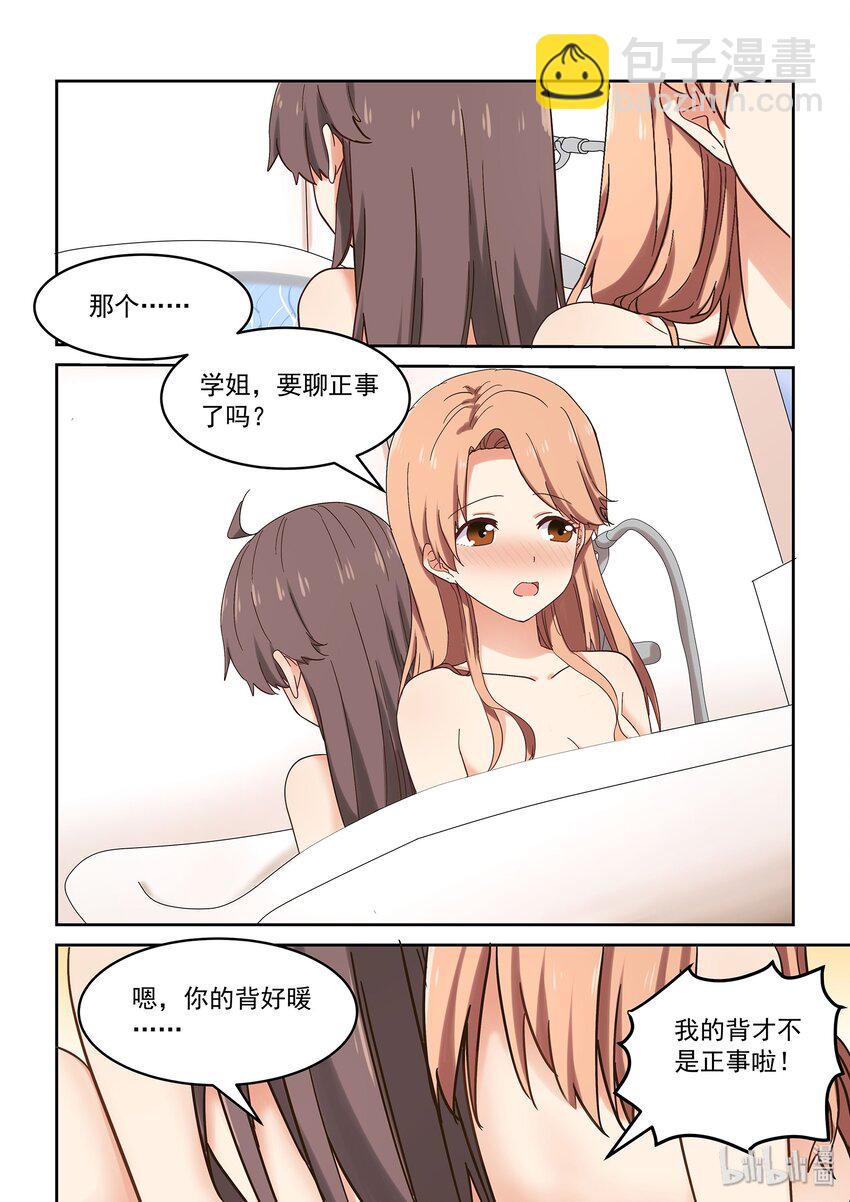 《为了让学姐鼓起干劲，我决定献出我自己》039 人可能会跌倒在同一个地方很多次 第20页