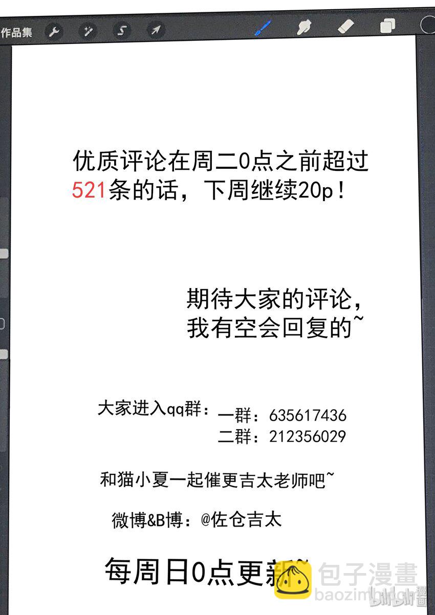 《为了让学姐鼓起干劲，我决定献出我自己》039 人可能会跌倒在同一个地方很多次 第22页