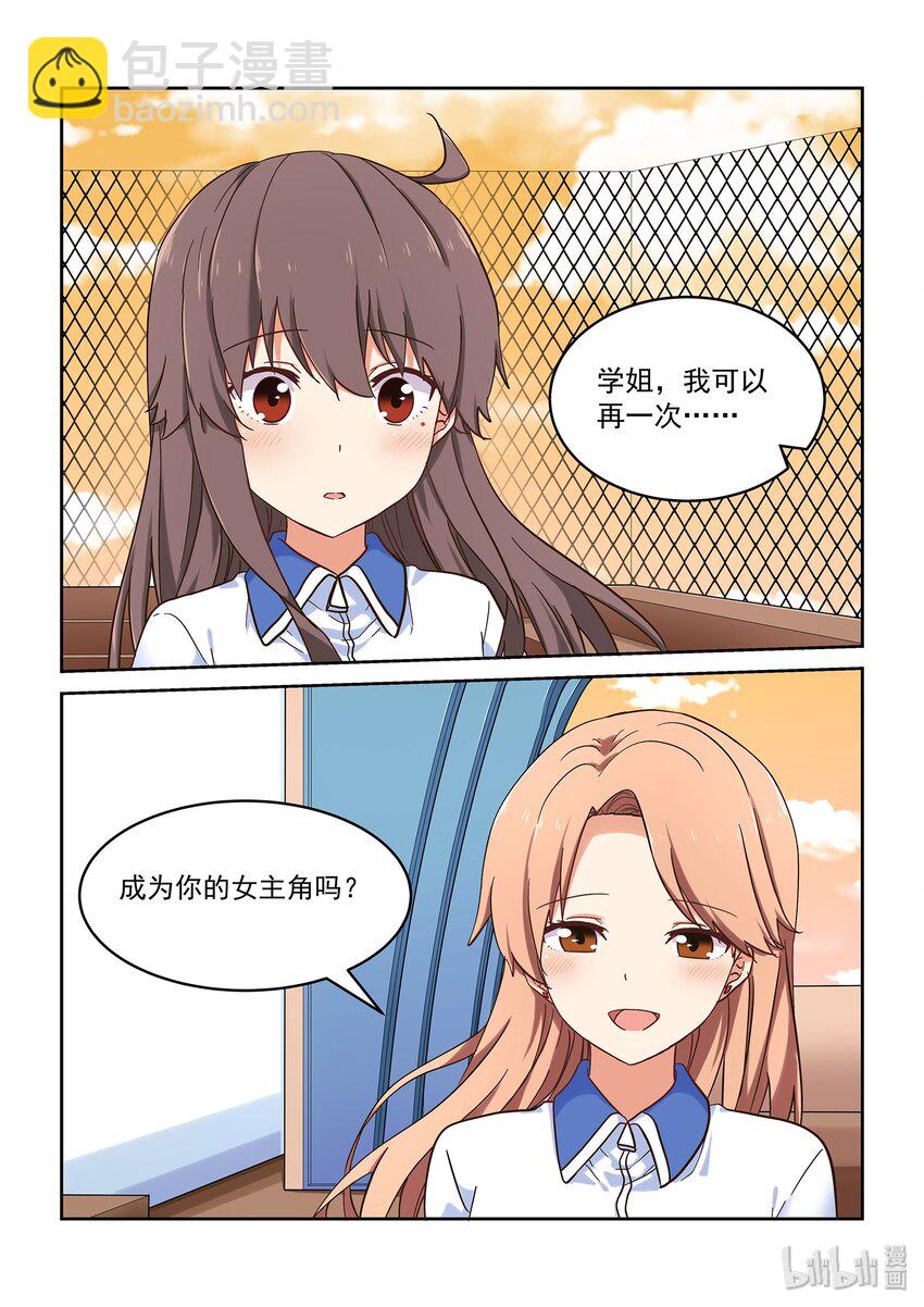 《为了让学姐鼓起干劲，我决定献出我自己》039 人可能会跌倒在同一个地方很多次 第2页