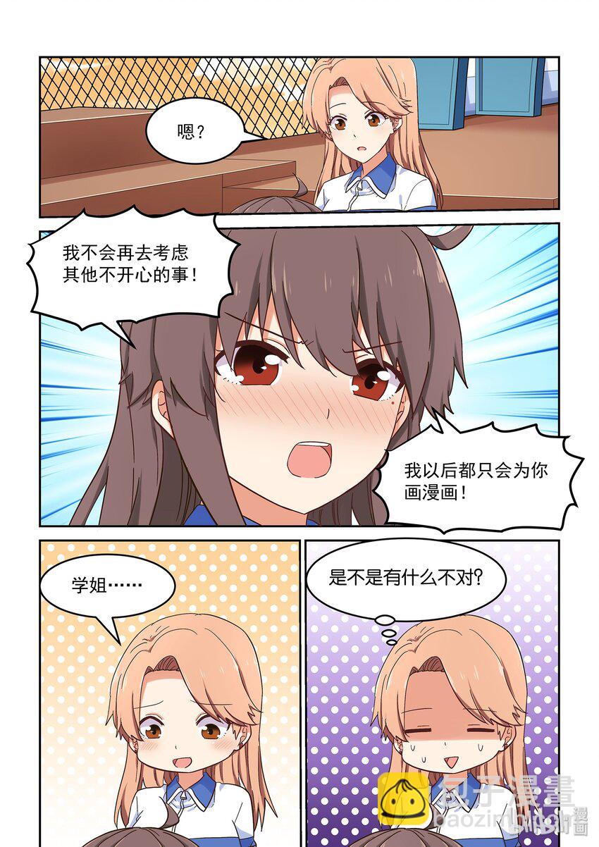 《为了让学姐鼓起干劲，我决定献出我自己》039 人可能会跌倒在同一个地方很多次 第4页