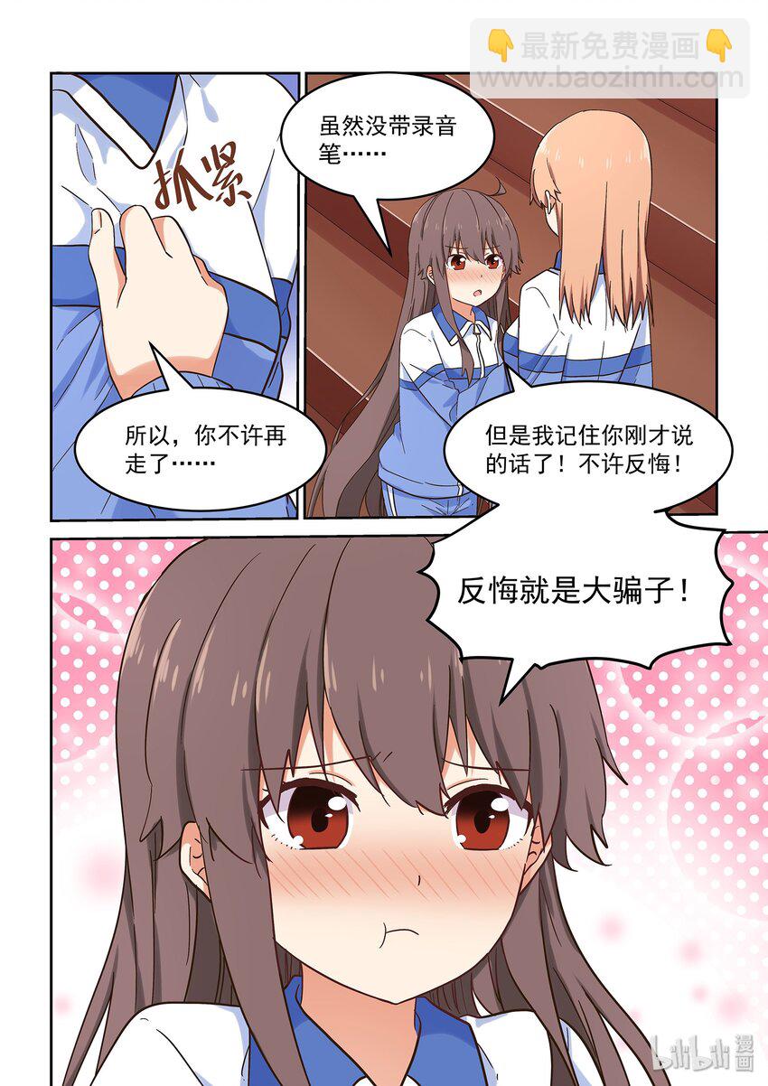《为了让学姐鼓起干劲，我决定献出我自己》039 人可能会跌倒在同一个地方很多次 第5页