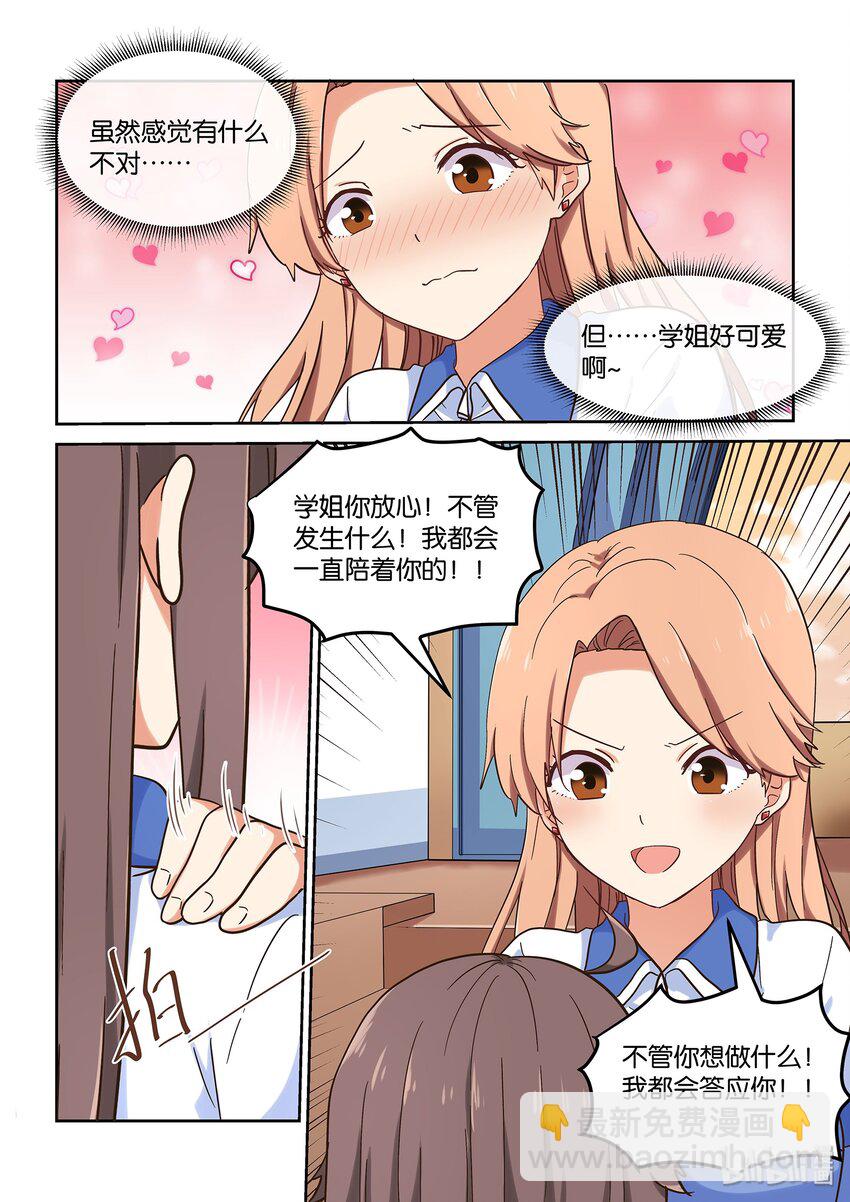 《为了让学姐鼓起干劲，我决定献出我自己》039 人可能会跌倒在同一个地方很多次 第6页