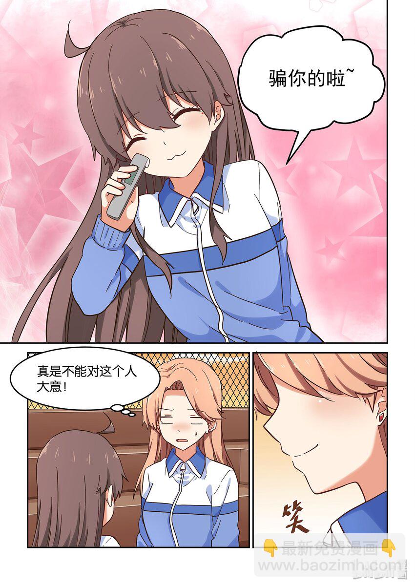 《为了让学姐鼓起干劲，我决定献出我自己》039 人可能会跌倒在同一个地方很多次 第8页
