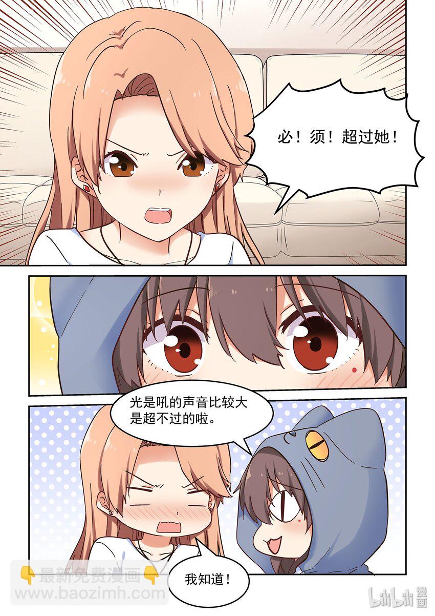 《为了让学姐鼓起干劲，我决定献出我自己》044 读者的意见，编辑的意见 第10页