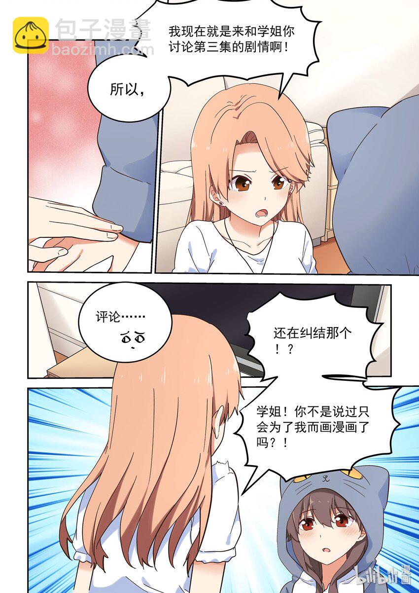 《为了让学姐鼓起干劲，我决定献出我自己》044 读者的意见，编辑的意见 第11页