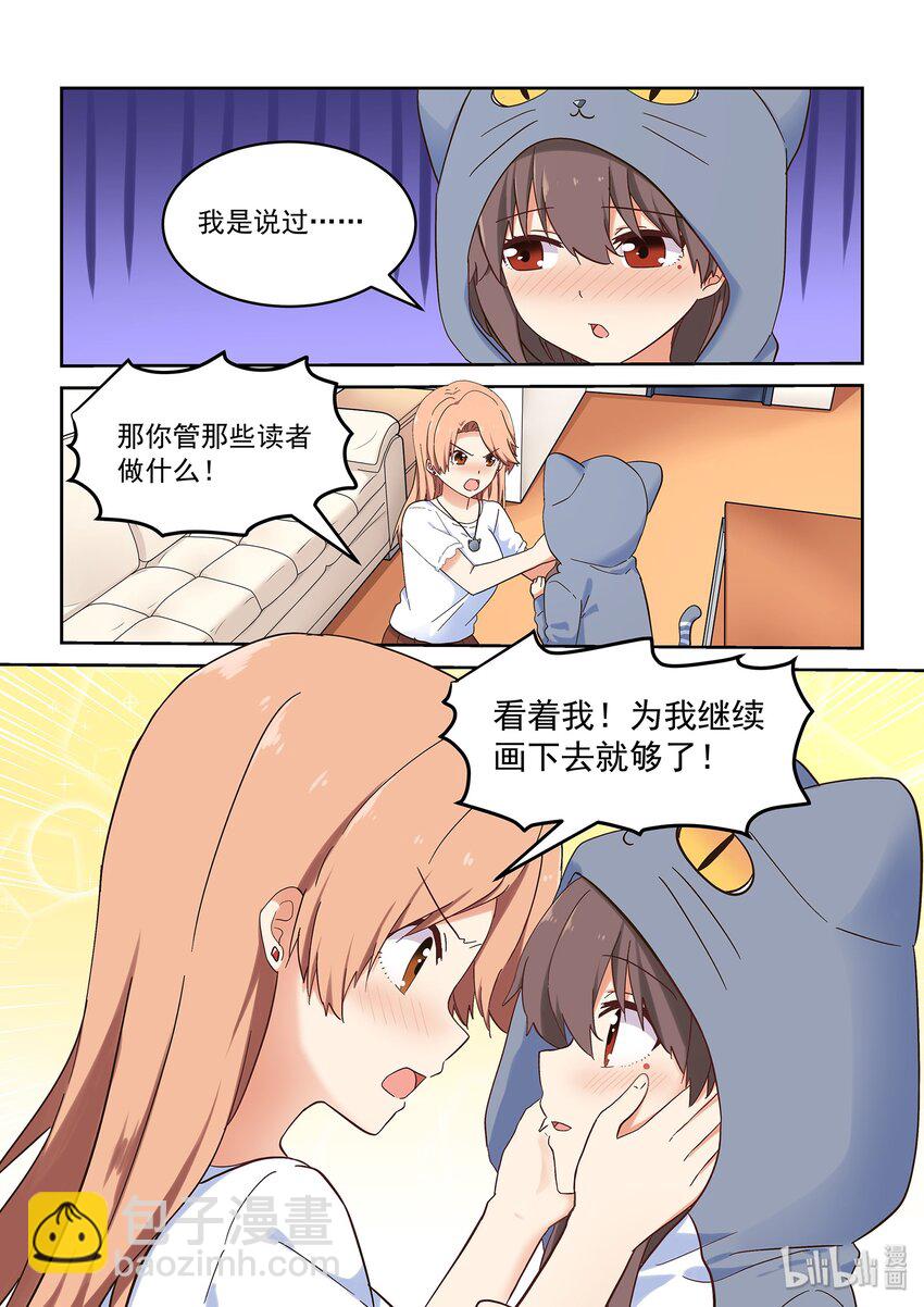 《为了让学姐鼓起干劲，我决定献出我自己》044 读者的意见，编辑的意见 第12页